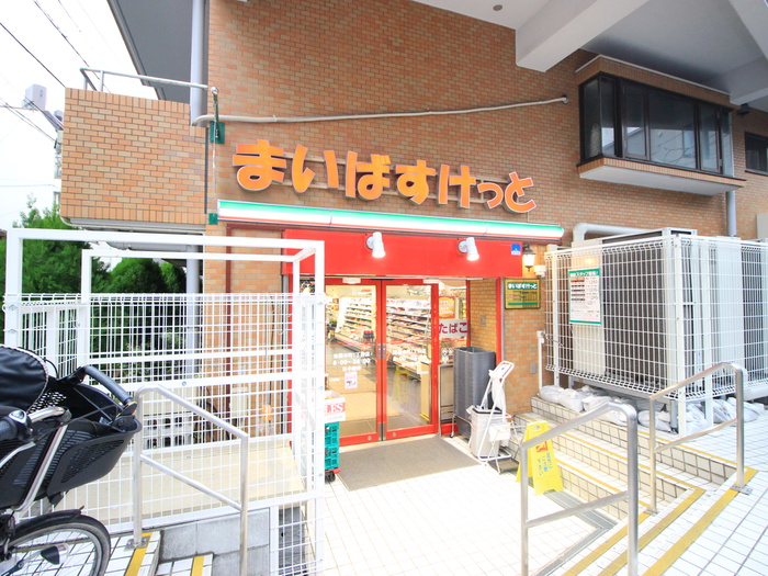 スーパー　まいばすけっと池袋本町一丁目店（スーパー）まで650m