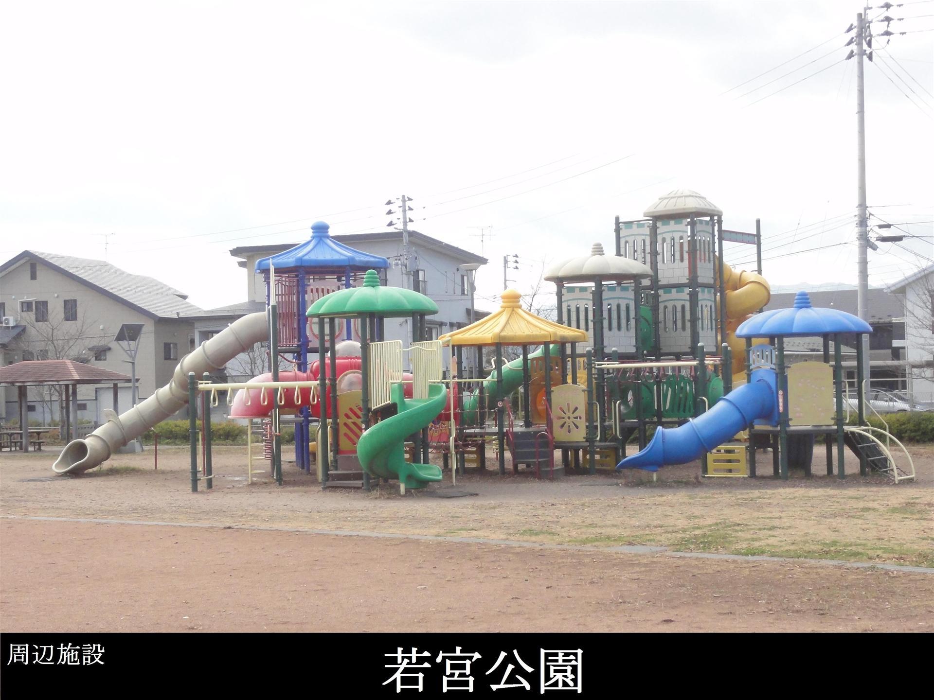 公園　若宮公園（公園）まで20m