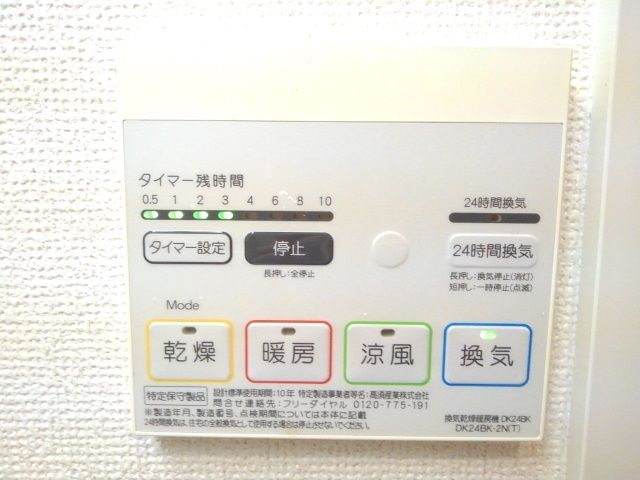 その他設備