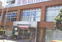 銀行　巣鴨信用金庫東武練馬支店（銀行）まで589m