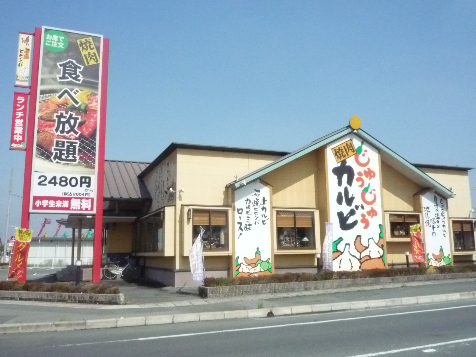 飲食店　じゅうじゅうカルビ岡山西バイパス店（飲食店）まで800m
