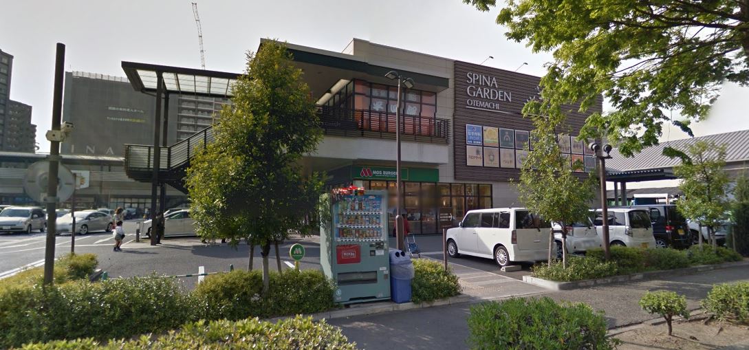 ショッピングセンター　スピナガーデン大手町（ショッピングセンター）まで1202m