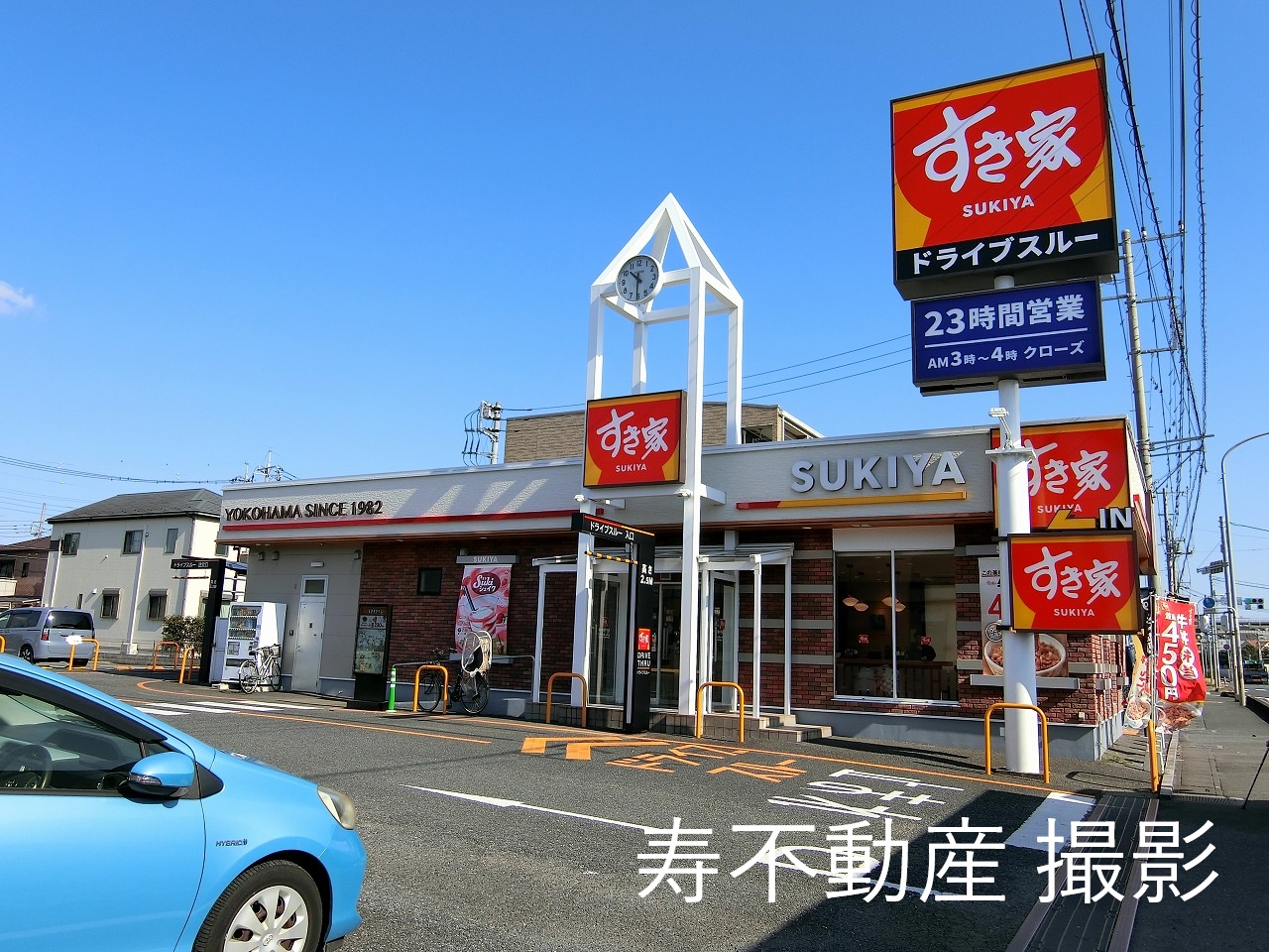 飲食店　すき家桶川下日出谷店（飲食店）まで700m