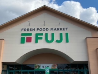 スーパー　フジ北斎院店（スーパー）まで291m