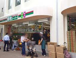 スーパー　業務スーパー目黒大橋店（スーパー）まで328m