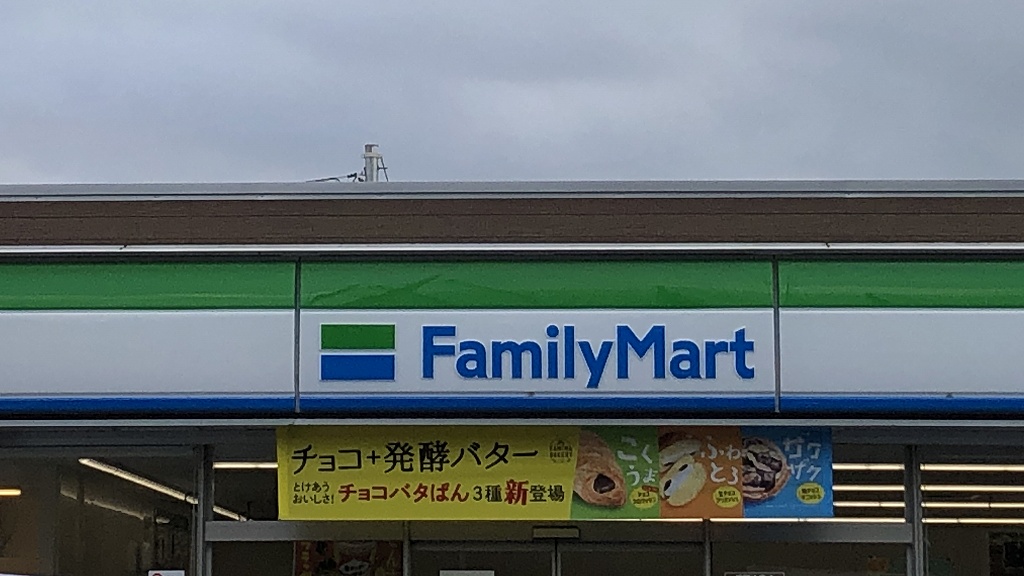 コンビニ　ファミリーマート邑楽中野店（コンビニ）まで244m