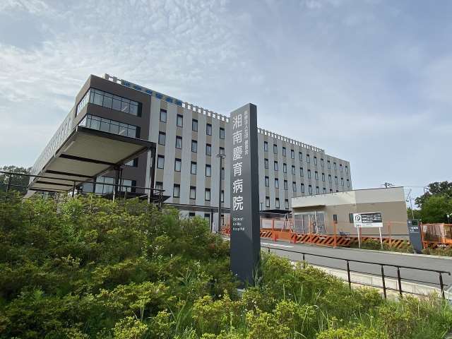 病院　湘南慶育病院（病院）まで2237m