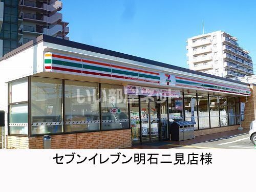 【明石市二見町東二見のマンションのコンビニ】