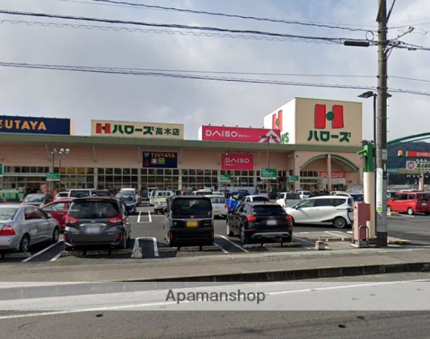 スーパー　ハローズ高木店（スーパー）まで936m