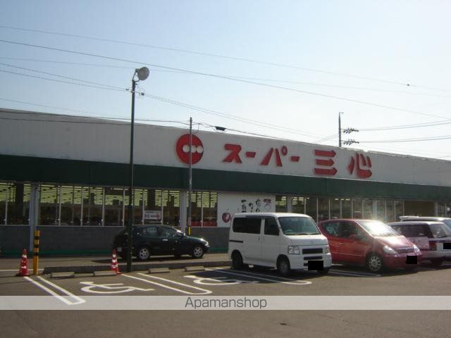 その他　スーパー三心西郷店（その他）まで1666m