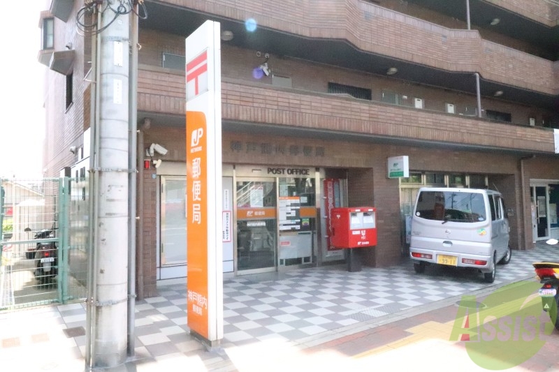 郵便局　神戸熊内郵便局（郵便局）まで1071m