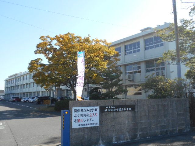 高校・高専　岐阜県立岐阜総合学園高等学校（高校・高専）まで343m