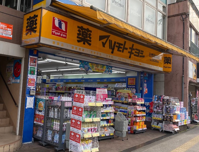 ドラックストア　マツモトキヨシ日野駅前店（ドラッグストア）まで658m