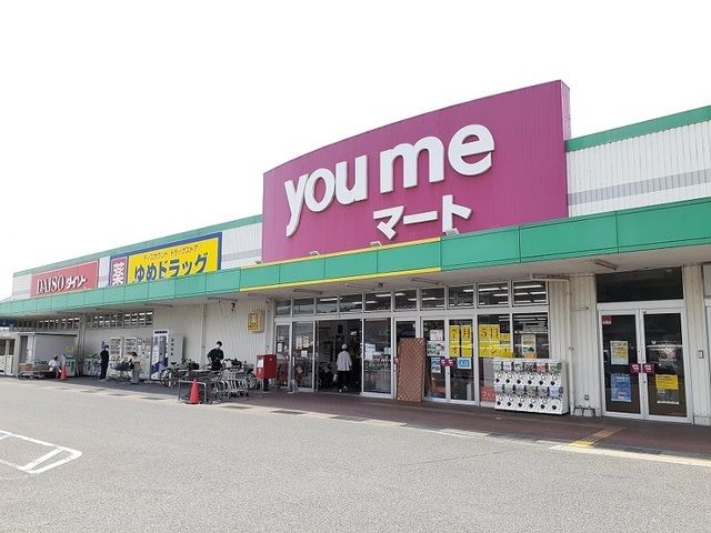 ショッピングセンター　ゆめマート府中店（ショッピングセンター）まで900m