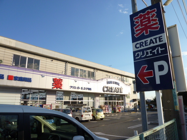 ドラックストア　クリエイトＳ・Ｄ　厚木戸室店（ドラッグストア）まで350m