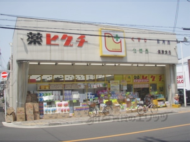ドラックストア　ヒグチ薬店中立売店（ドラッグストア）まで200m