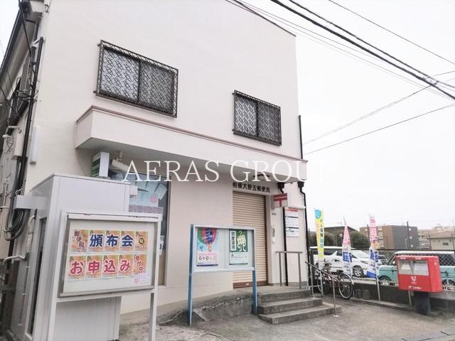 郵便局　相模大野五郵便局（郵便局）まで770m