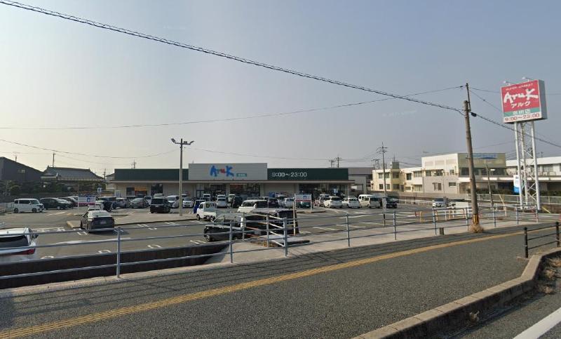 スーパー　アルク恩田店（スーパー）まで1100m