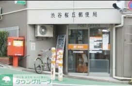 郵便局　渋谷桜丘郵便局（郵便局）まで230m