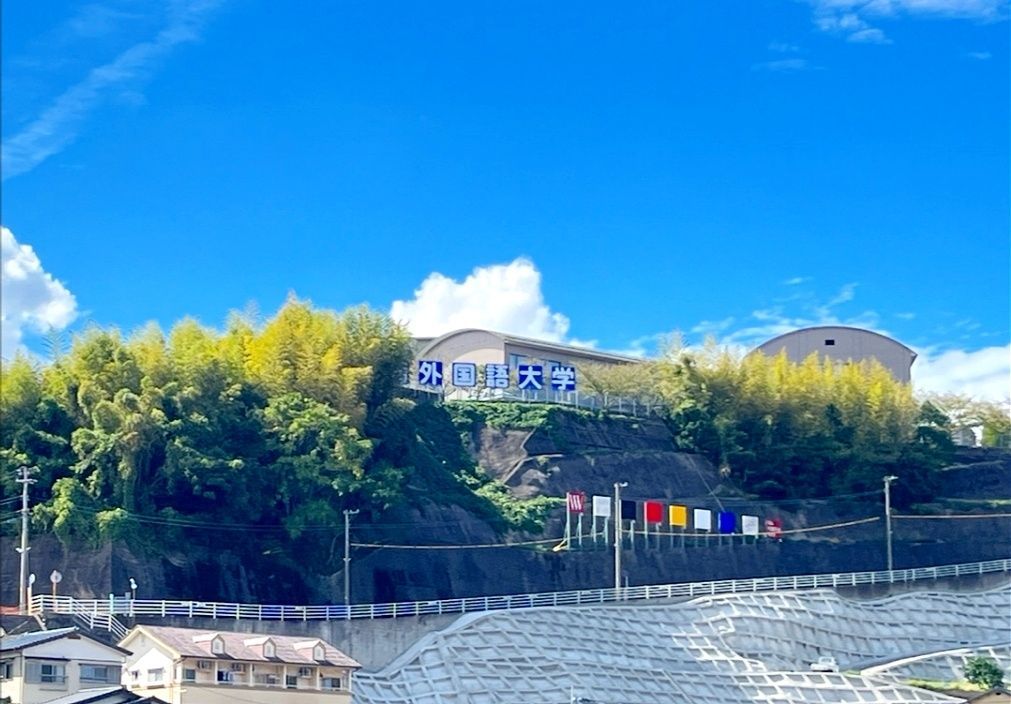 その他　私立長崎外国語大学（その他）まで2420m