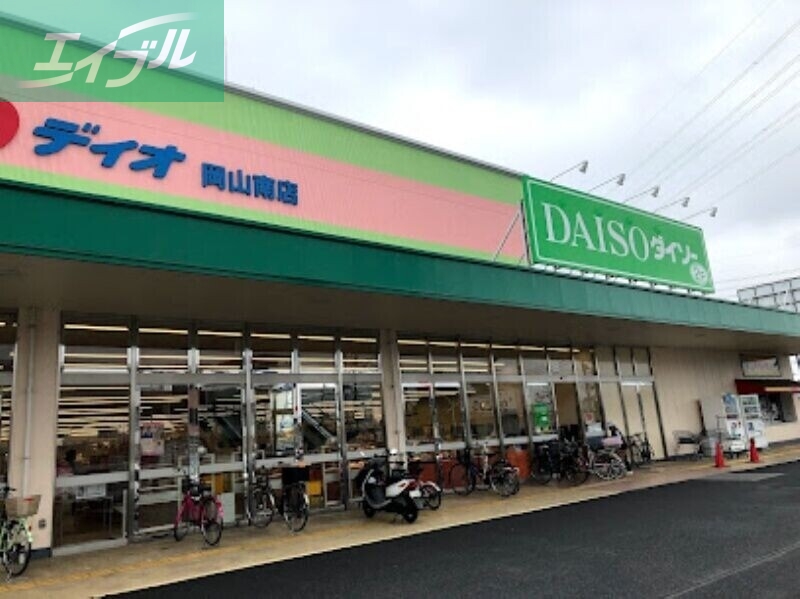 スーパー　ディオ岡山南店（スーパー）まで1228m