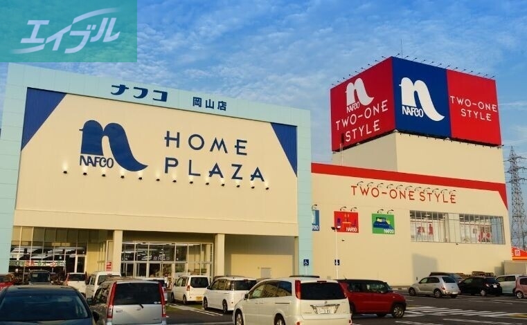 ホームセンター　ホームプラザナフコ岡山店（ホームセンター）まで1564m