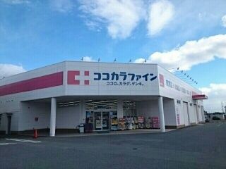 ドラックストア　ココカラファイン（ドラッグストア）まで90m