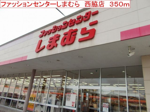 その他　しまむら　西脇店（その他）まで350m