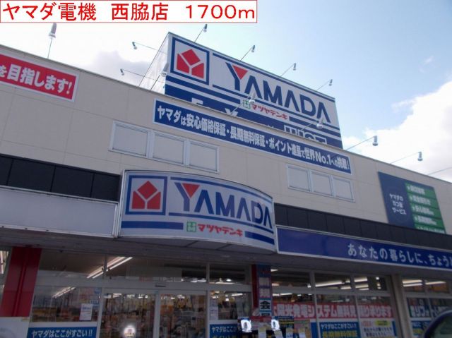その他　ヤマダ電機　西脇店（その他）まで1700m