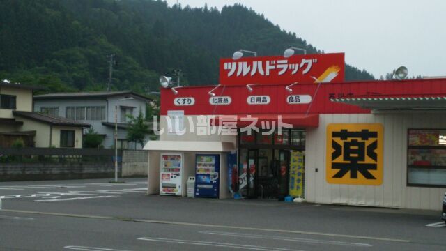 ドラックストア　ツルハドラッグ 石川店（ドラッグストア）まで1850m