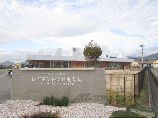 幼稚園・保育園　レイモンド長浜こども園（幼稚園・保育園）まで950m