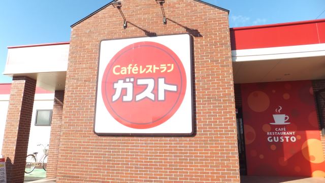 飲食店　ガスト（飲食店）まで460m