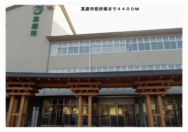 役所　真庭市役所（役所）まで4400m