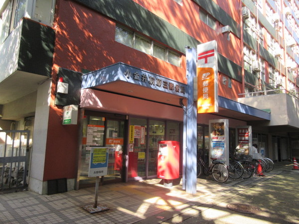 郵便局　小金井前原三郵便局（郵便局）まで344m