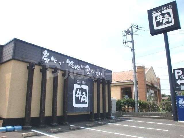 飲食店　牛角 柏豊四季店（飲食店）まで920m