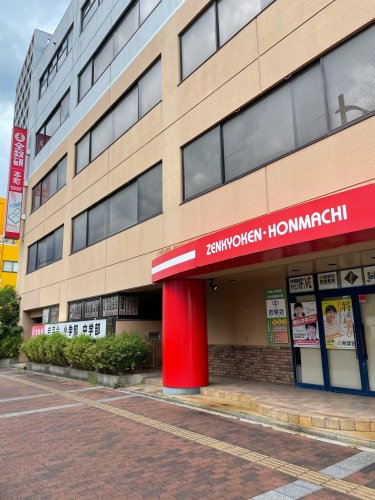 その他　全教研 本町教室（その他）まで488m