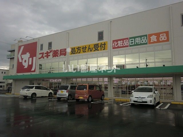 ドラックストア　スギ薬局柳津店（ドラッグストア）まで466m