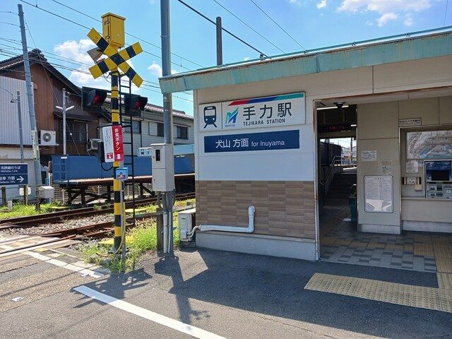 その他　名鉄手力駅（その他）まで871m