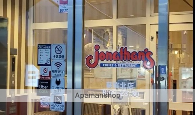 飲食店　ジョナサン荻窪北店（飲食店）まで363m