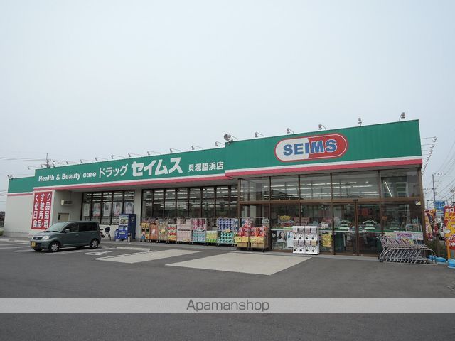 ドラックストア　セイムス脇浜（ドラッグストア）まで499m
