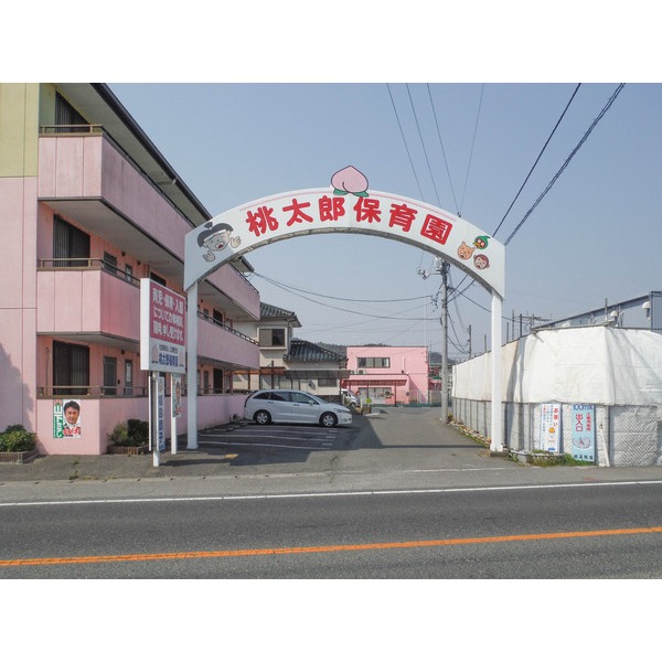 幼稚園・保育園　桃太郎保育園（幼稚園・保育園）まで498m