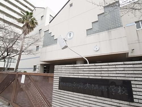 小学校　神戸市立 兵庫大開小学校（小学校）まで631m