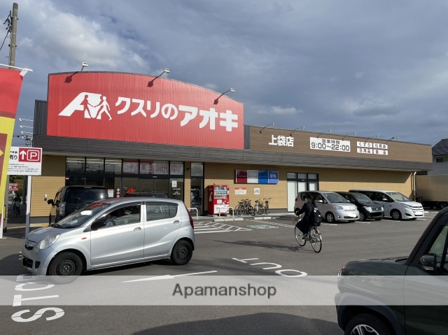 ドラックストア　クスリのアオキ上袋店（ドラッグストア）まで459m