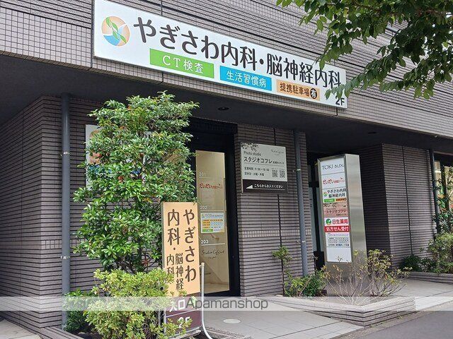 病院　やぎさわ内科・脳神経内科（病院）まで471m