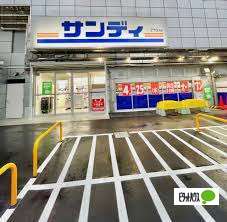 スーパー　サンディ西院店（スーパー）まで451m