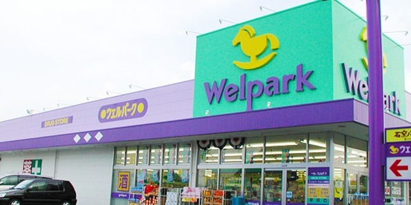 ドラックストア　ウェルパーク（ドラッグストア）まで1466m