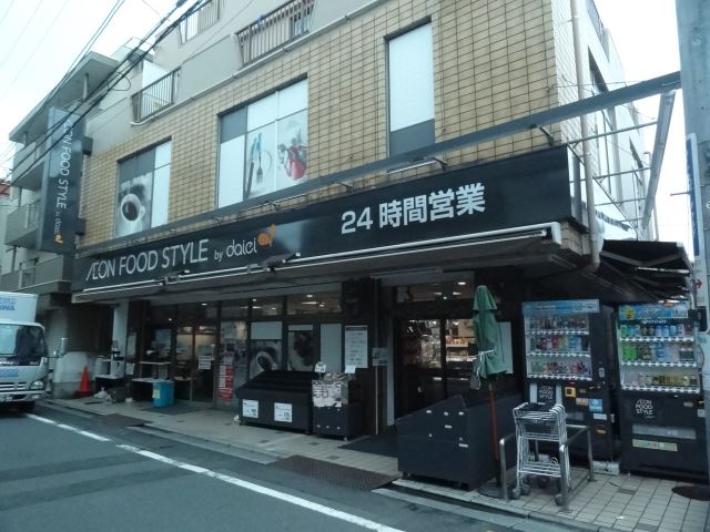 スーパー　イオン　フード　スタイル　２４時間営業で便利です（スーパー）まで90m