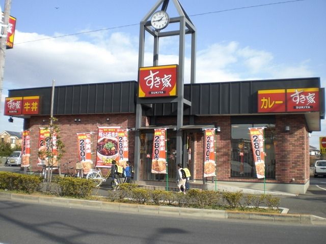飲食店　すき家（飲食店）まで690m