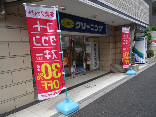 その他　ポニークリーニング（その他）まで510m