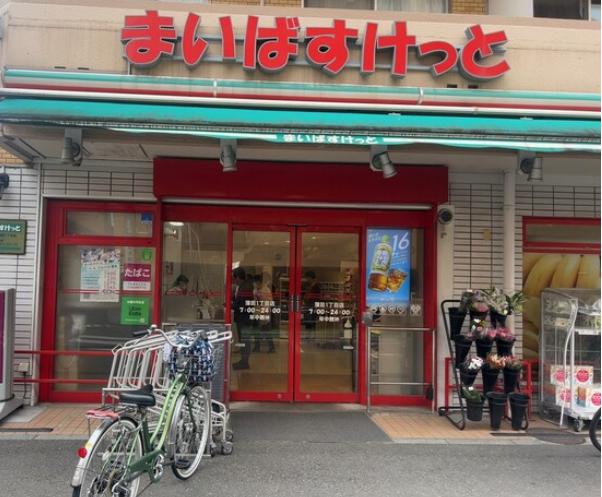 スーパー　まいばすけっと蒲田1丁目店（スーパー）まで365m
